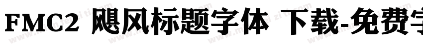 FMC2 飓风标题字体 下载字体转换